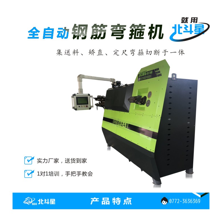 北斗星 彎箍機(jī)-彎箍機(jī)詳情頁(yè)2 780.jpg