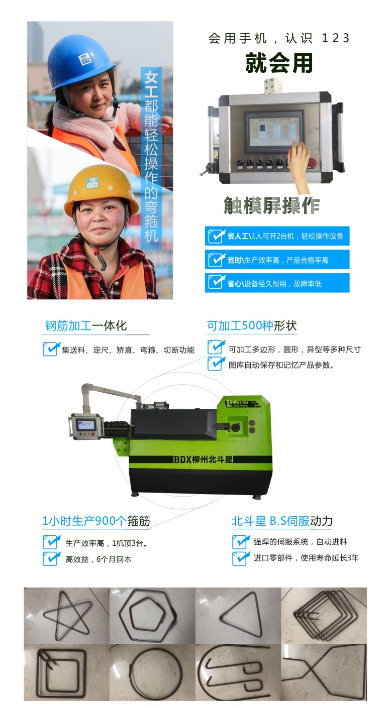 北斗星 彎箍機(jī)-彎箍機(jī)詳情頁(yè)4  780.jpg